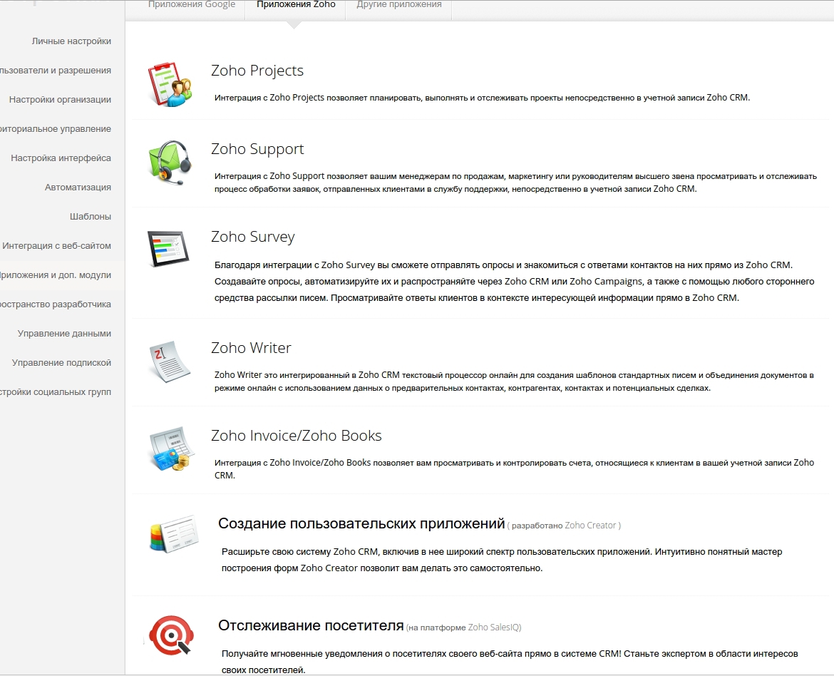 Zoho CRM. Обзор - 9