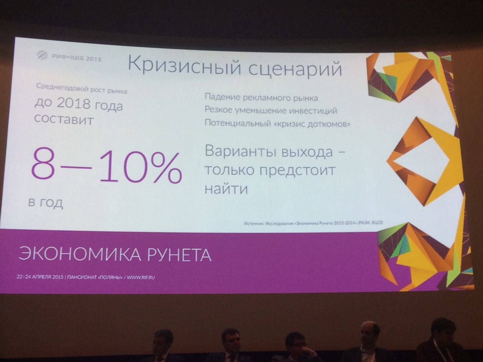 РИФ+КИБ 2015: вести с полей — метрики Рунета - 8