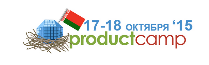 ProductCamp Minsk 2015 - 1