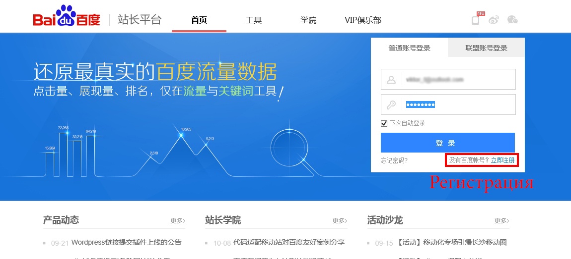 Работа с Китаем: Часть 1. Как регистрироваться в Baidu Webmaster tools - 3