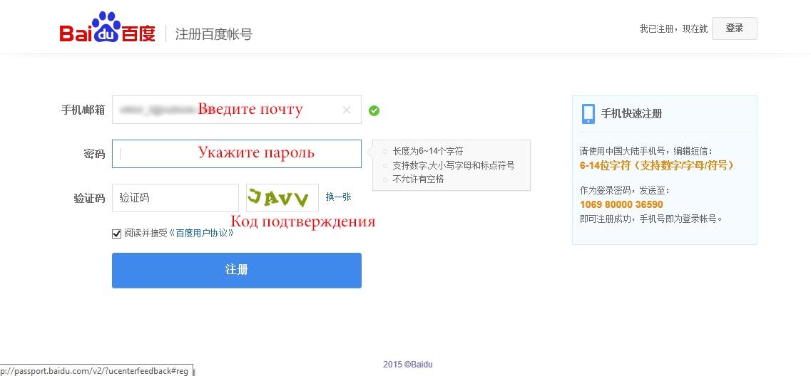 Работа с Китаем: Часть 1. Как регистрироваться в Baidu Webmaster tools - 4
