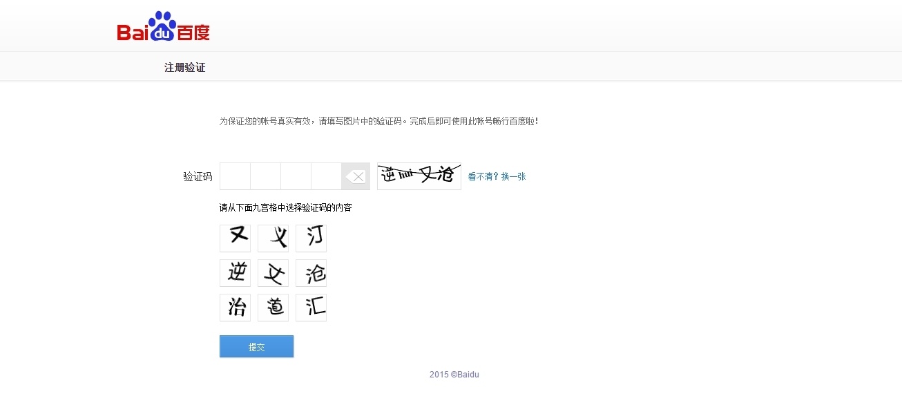 Работа с Китаем: Часть 1. Как регистрироваться в Baidu Webmaster tools - 6