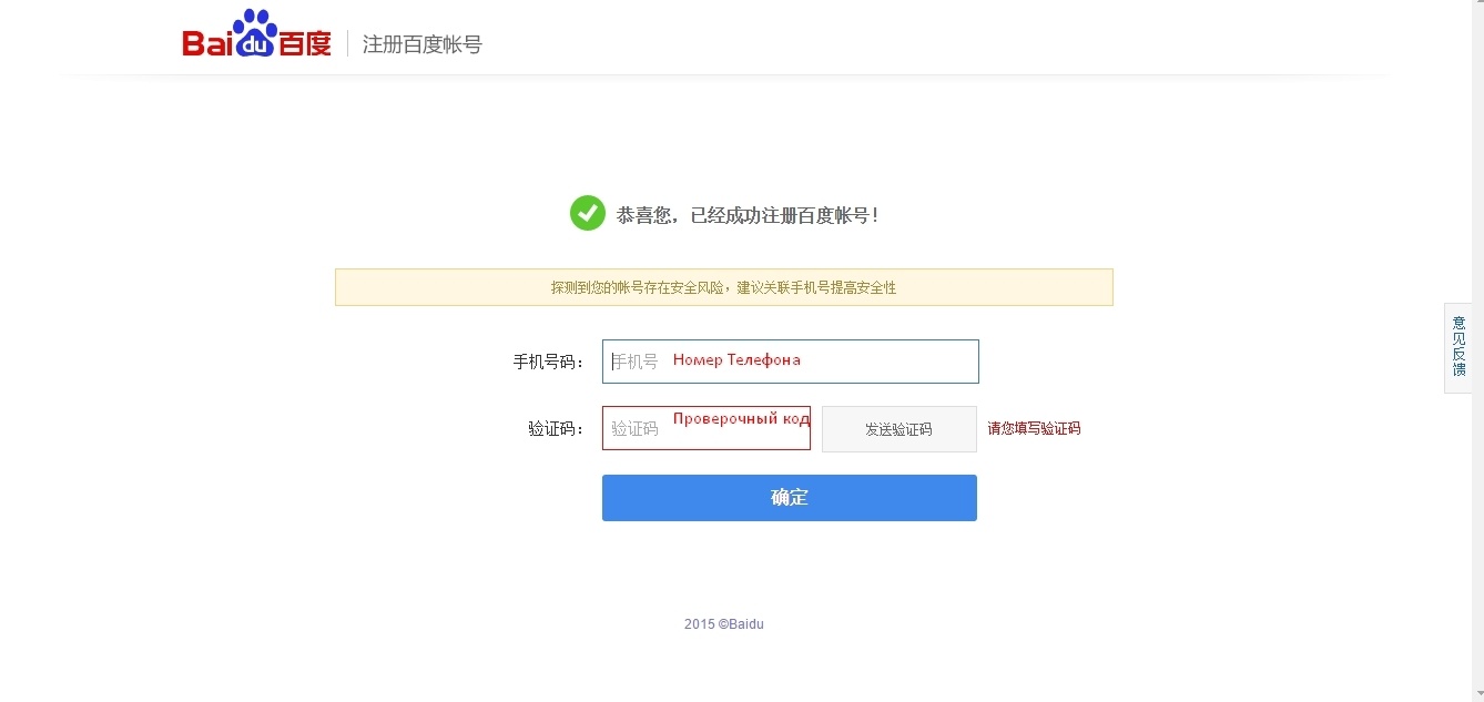 Работа с Китаем: Часть 1. Как регистрироваться в Baidu Webmaster tools - 8