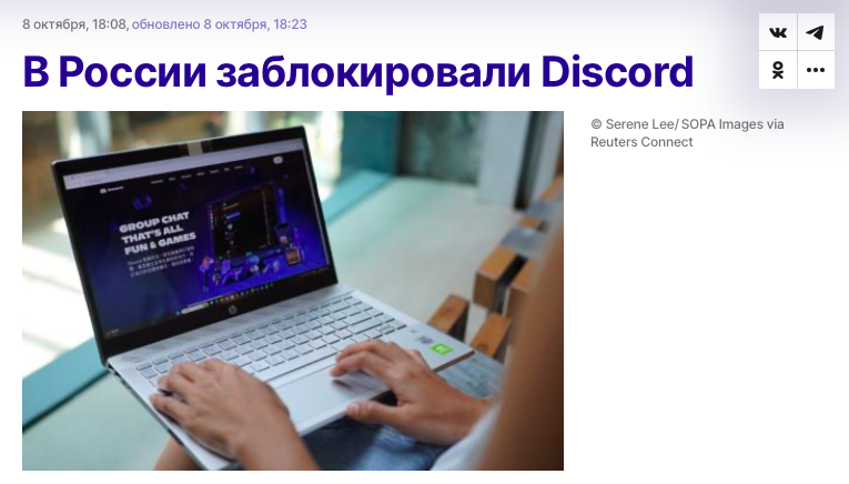 Discord все. Кому готовиться следующему?