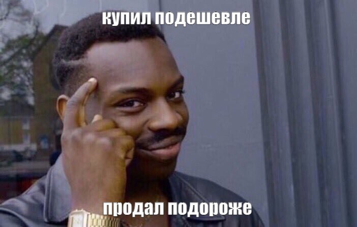 Схема незамысловатая. Закупаю одежду на оптовом рынке в областном центре. Везу в поселок, продаю в розницу. Наценка выходит около 80%.   