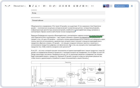 Тут можно комментировать текст, вставлять графики, диаграммы Draw.io и PlantUML, данные из «Яндекс.Карт», YouTube, GoogleDocs, Miro и их аналогов.