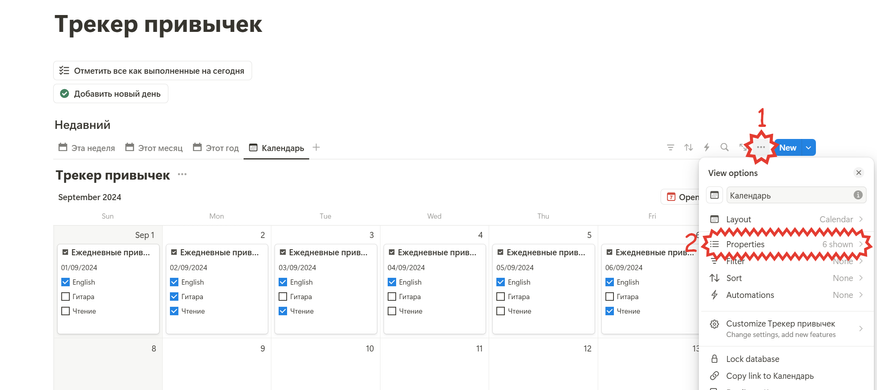 Трекер привычек в Notion. Как отслеживать полезные и приучить себя к тому, что нужно - 14