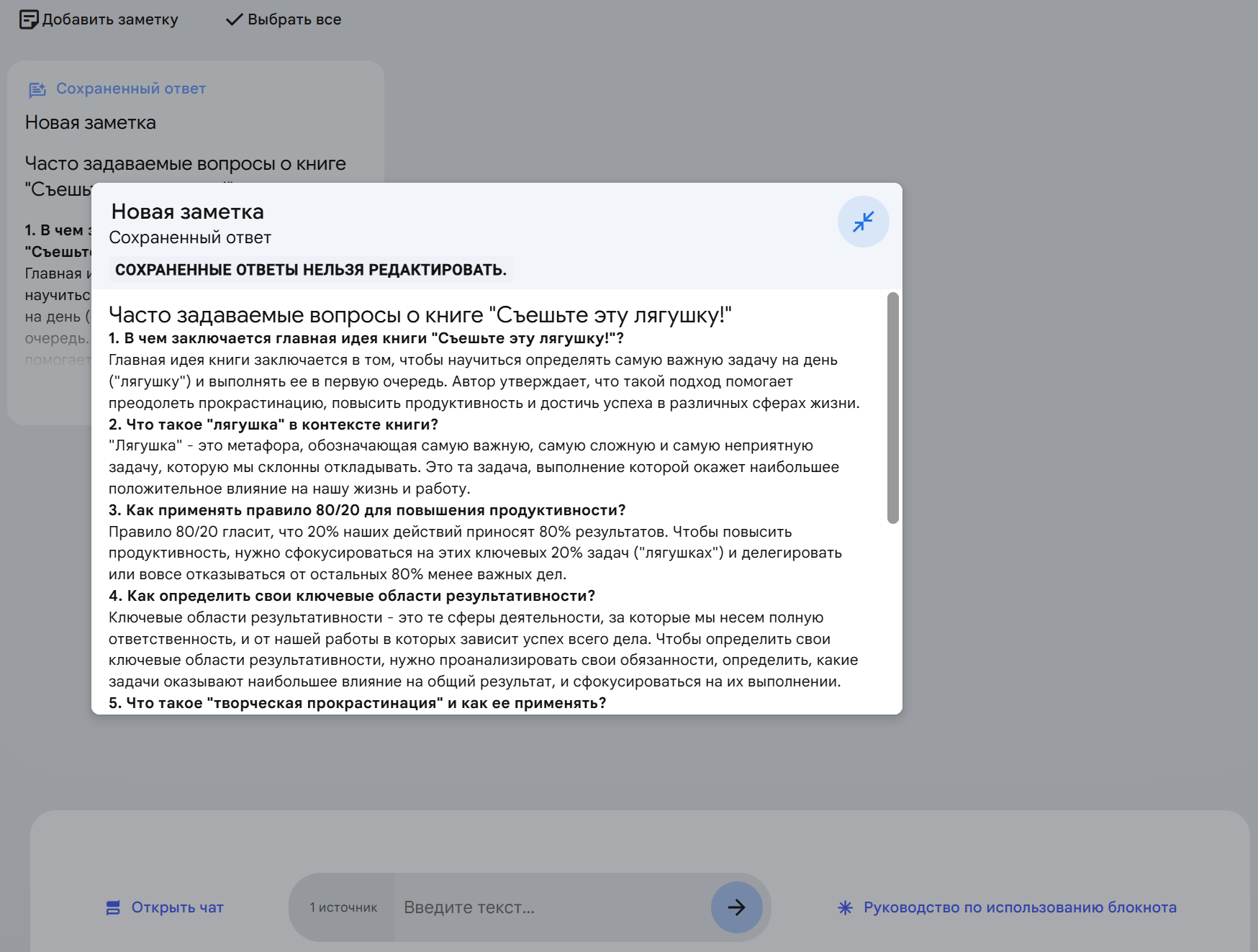 Пример результата "Сгенерировать FAQ"