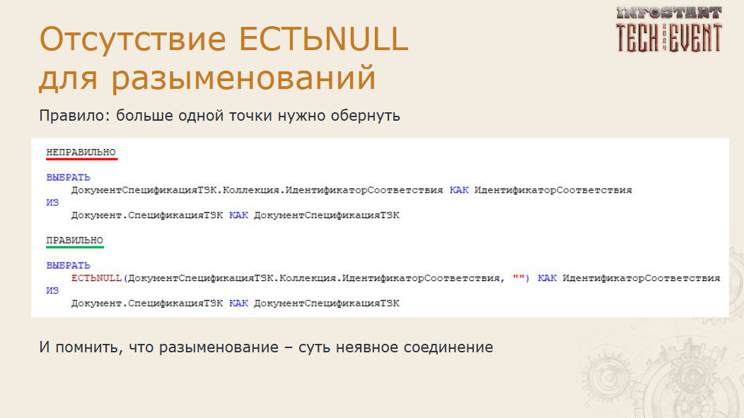 Ошибки в запросах 1С, которые допускают все. Делаем свой чек-лист - 10