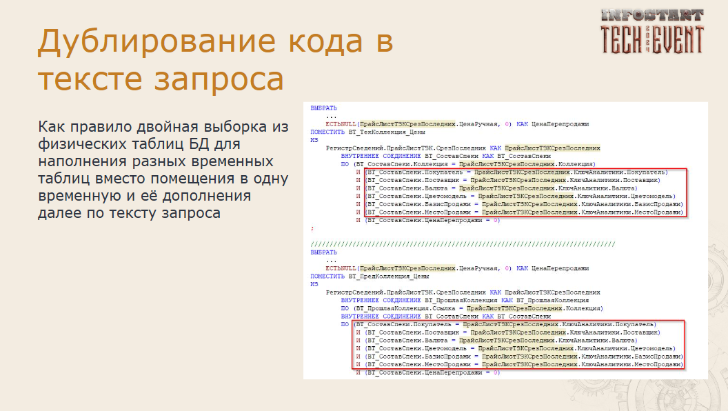 Ошибки в запросах 1С, которые допускают все. Делаем свой чек-лист - 16