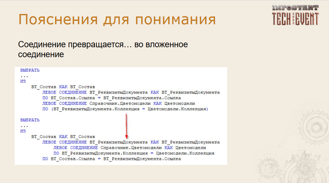 Ошибки в запросах 1С, которые допускают все. Делаем свой чек-лист - 19