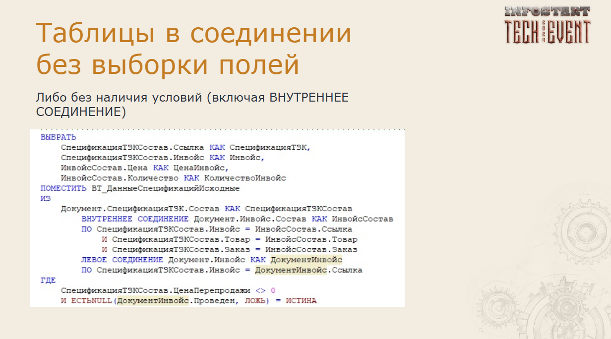 Ошибки в запросах 1С, которые допускают все. Делаем свой чек-лист - 8