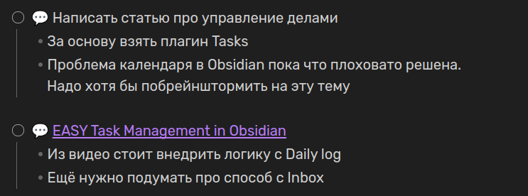 Управление личными делами в Obsidian (прототип) - 30