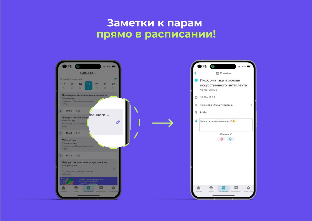Цифровизируем учебу: как приложение с расписанием пар стало образовательным хабом для студентов по всей стране? - 1