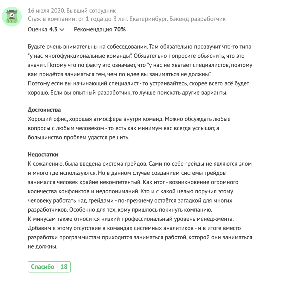 Пример негативного отзыва о результате внедрения системы грейдов в Точке