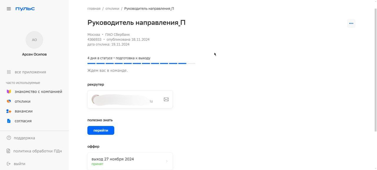 Не радуйтесь офферу из СБЕРа - 2 Не радуйтесь офферу из СБЕРа - 2