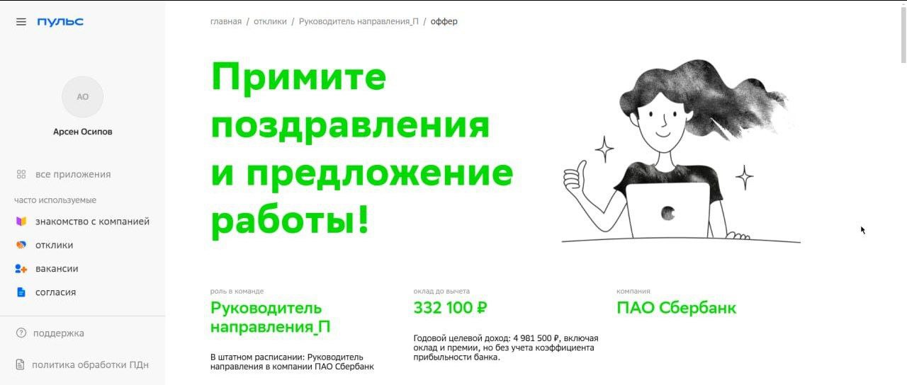 Не радуйтесь офферу из СБЕРа - 1 Не радуйтесь офферу из СБЕРа - 1