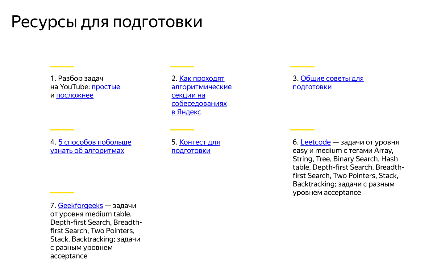 Собеседование в Яндекс: театр абсурда :- - 4 Собеседование в Яндекс: театр абсурда :- - 4