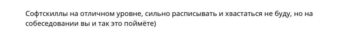 Оценка кандидата уровня своих же софтскиллов