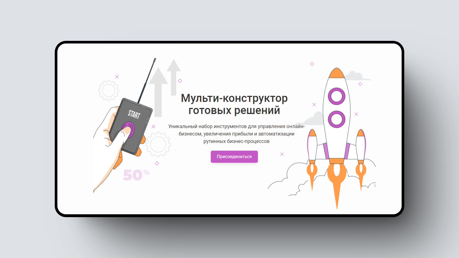 Прокат инструмента для ремонта, платформа для создания партнерских программ – и еще 8 российских стартапов - 6 Прокат инструмента для ремонта, платформа для создания партнерских программ – и еще 8 российских стартапов - 6