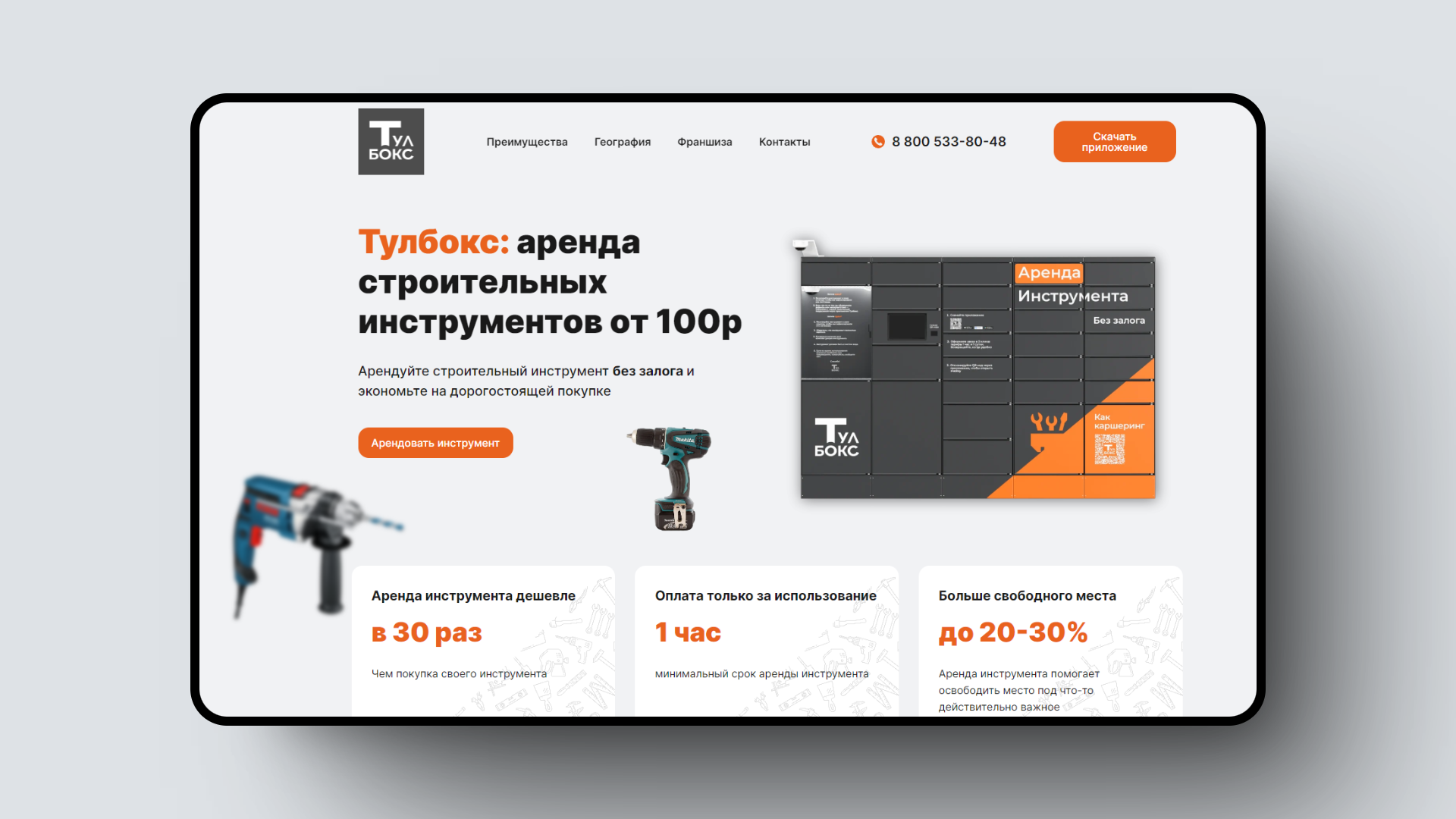 Прокат инструмента для ремонта, платформа для создания партнерских программ – и еще 8 российских стартапов - 1 Прокат инструмента для ремонта, платформа для создания партнерских программ – и еще 8 российских стартапов - 1