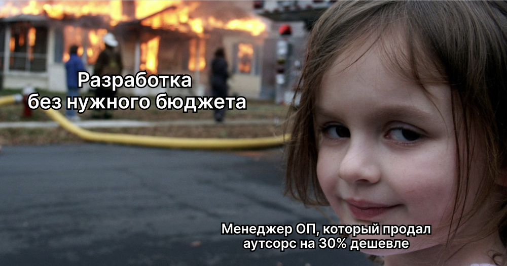 Страх и ненависть заказной разработки — семь смертных грехов заказчиков и исполнителей - 6 Страх и ненависть заказной разработки — семь смертных грехов заказчиков и исполнителей - 6