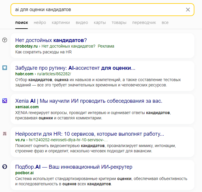 Как получить конкурентную зарплату если HR используют ChatGPT, а лиды с завышенным самомнением задают странные вопросы - 1 Как получить конкурентную зарплату если HR используют ChatGPT, а лиды с завышенным самомнением задают странные вопросы - 1