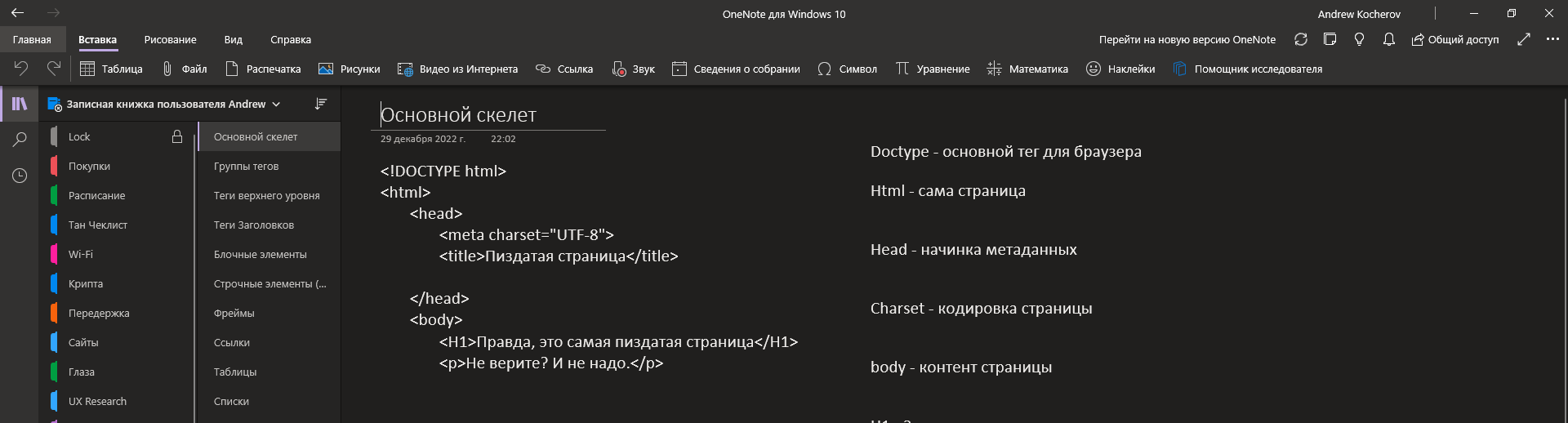 Панель вставки со всеми доступными инструментами.