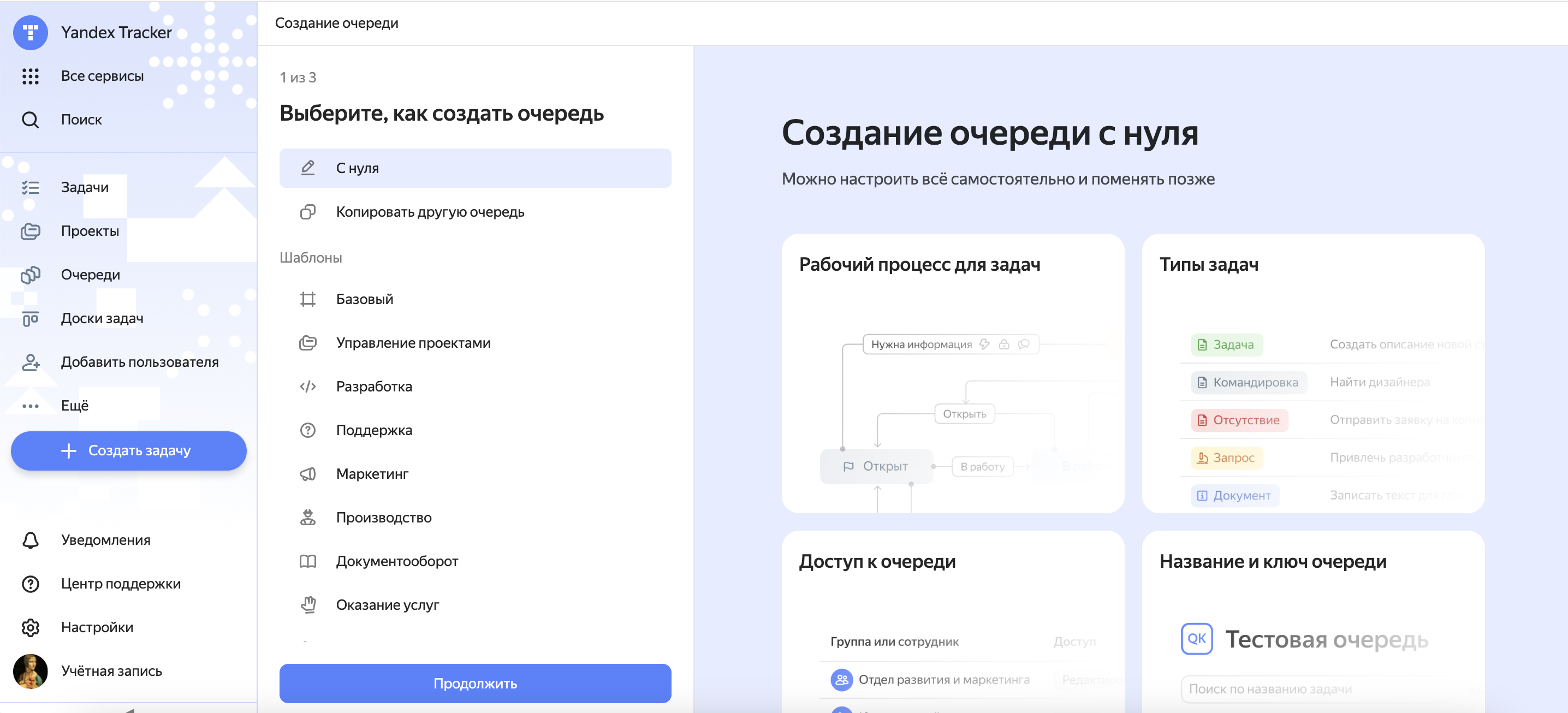 Создание очереди. Система управления проектами Yandex Tracker