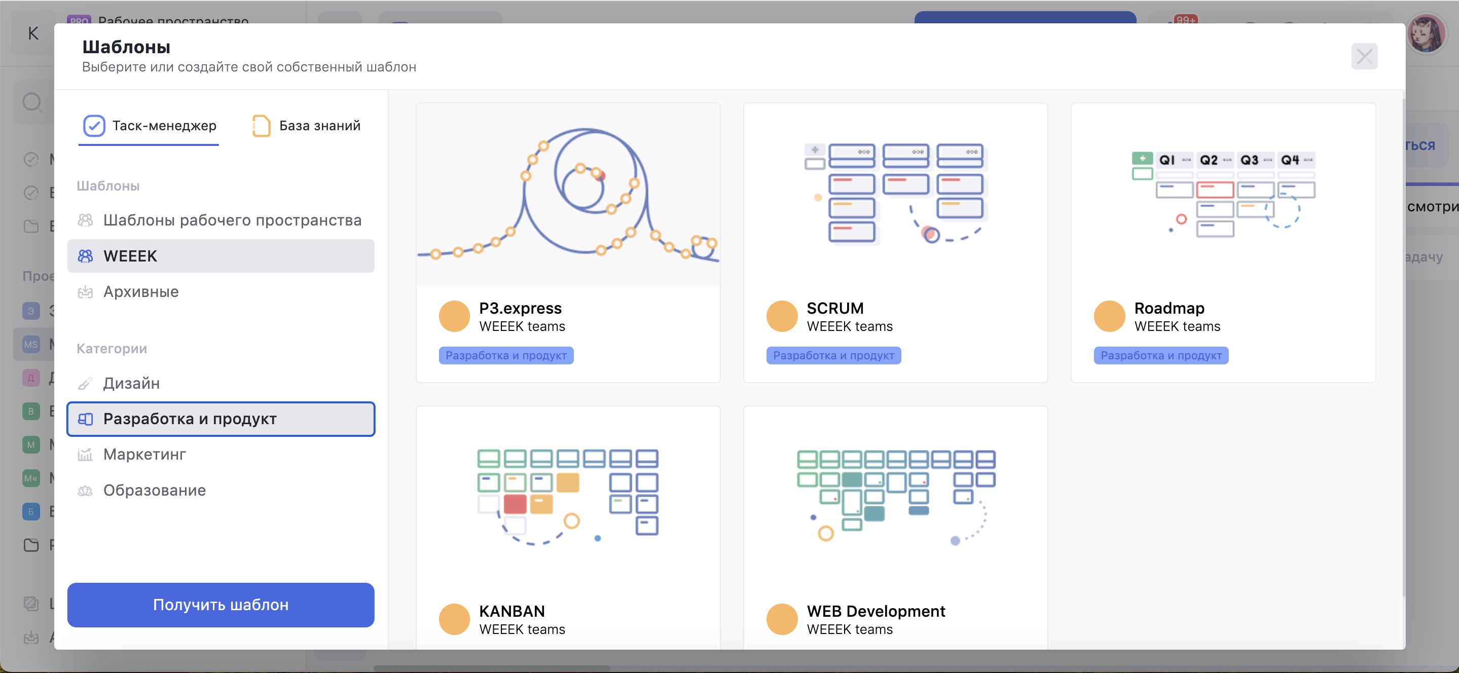 Шаблоны для разработчиков, система управления проектами Weeek