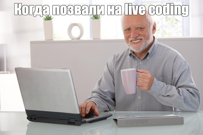Мнение Гарольда о live coding Мнение Гарольда о live coding