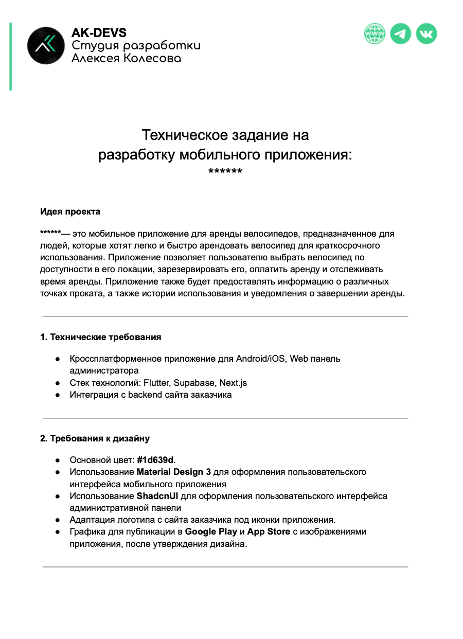 Пример функционального ТЗ, полный файл есть в ТГ