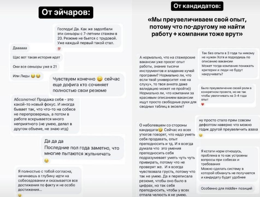 Хакеры собеседований: как взламывают систему найма в IT и что с этим делать? - 2