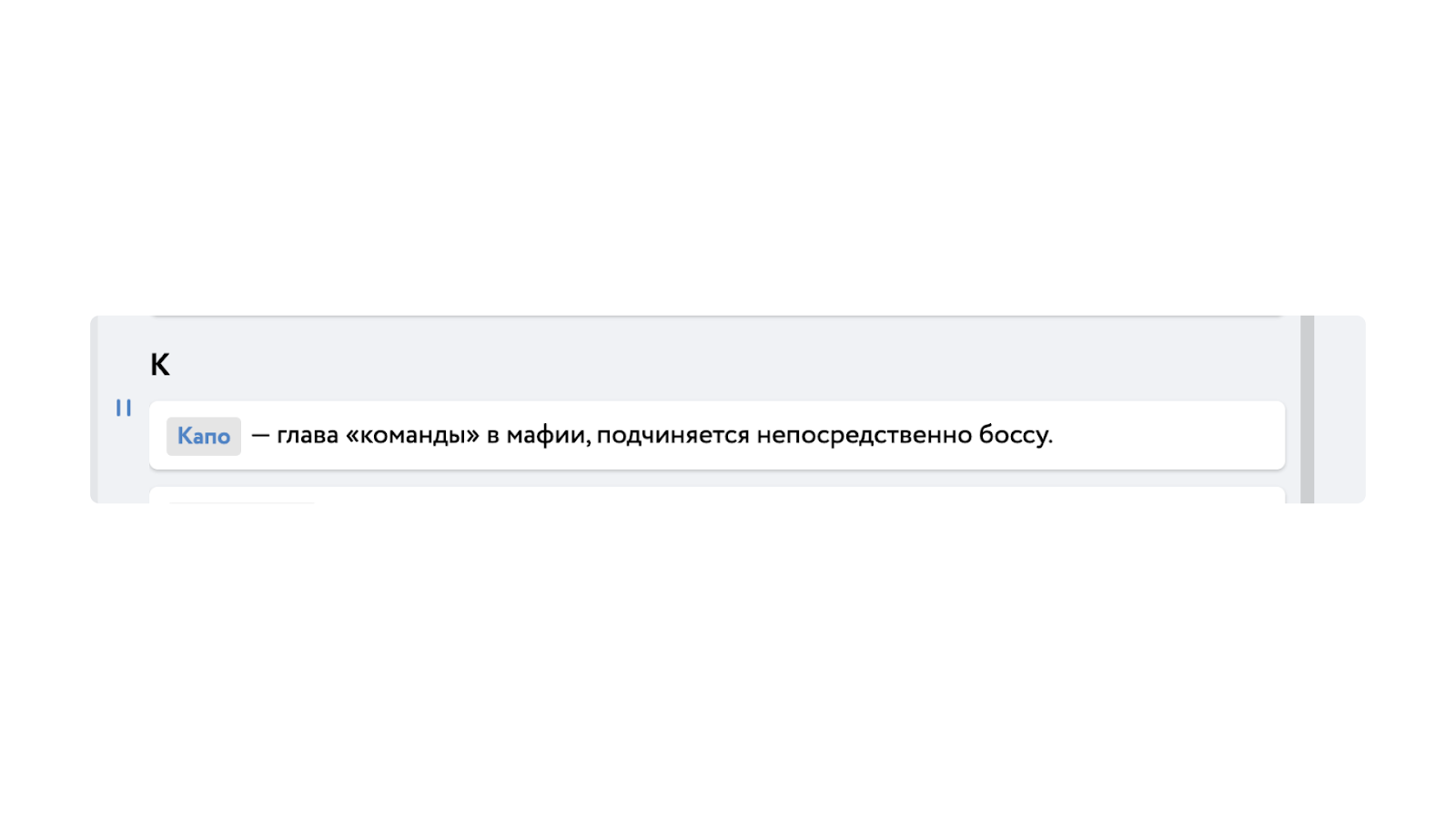Менеджмент по-гангстерски: помогаем Аль Капоне создать базу знаний - 12