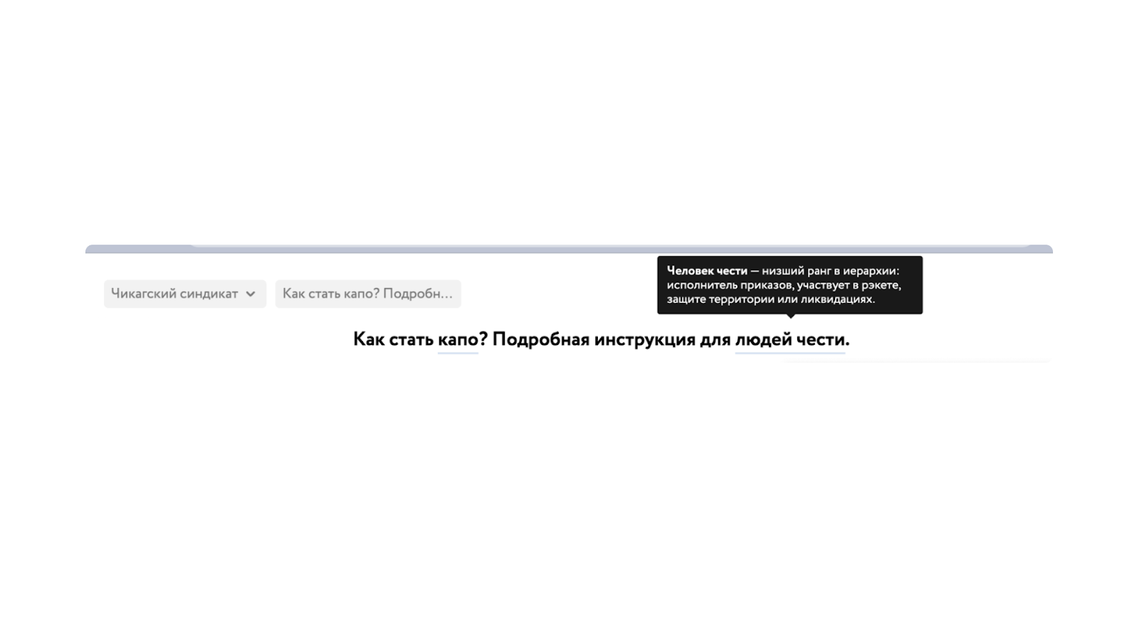 Менеджмент по-гангстерски: помогаем Аль Капоне создать базу знаний - 13