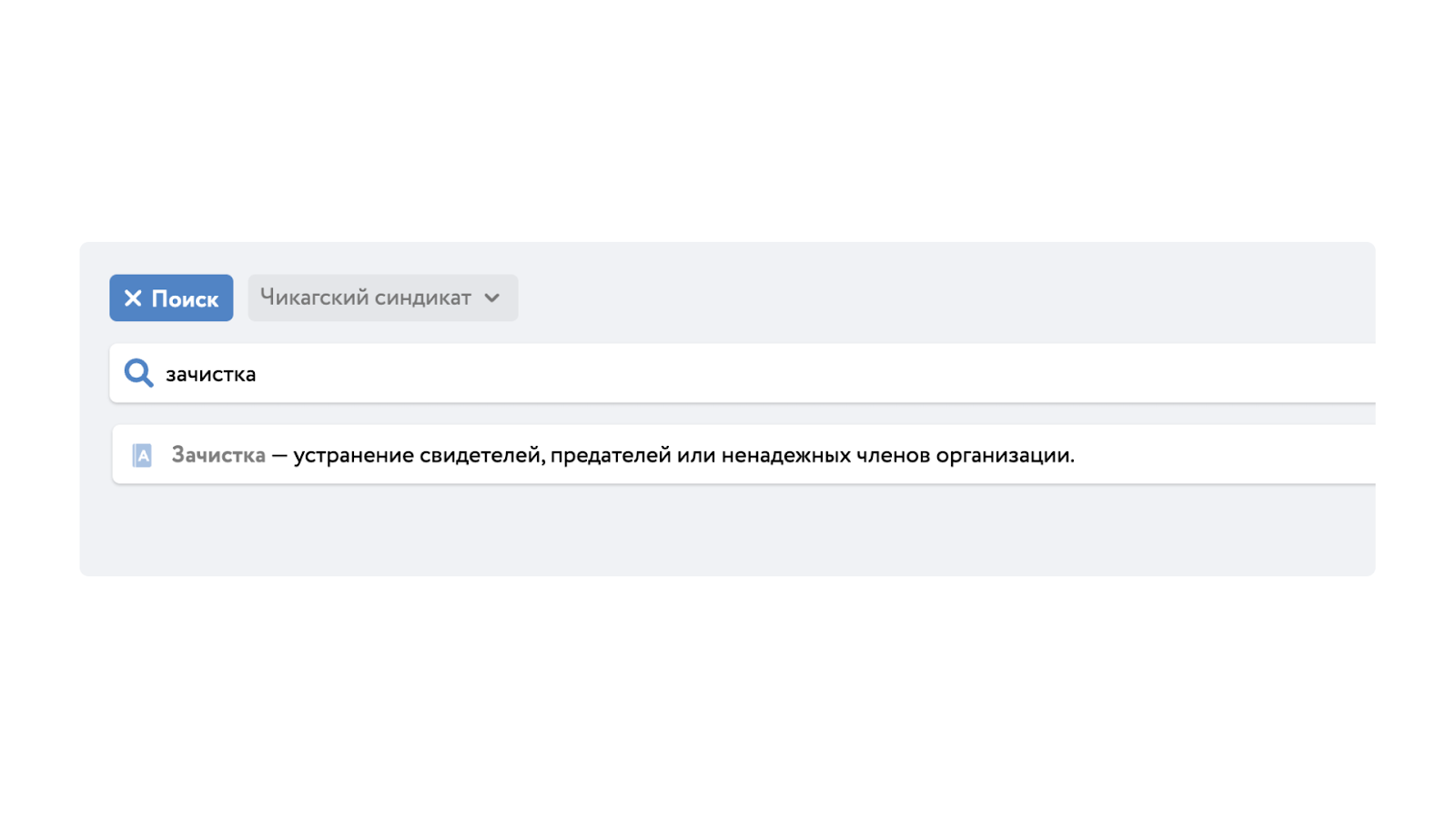 Менеджмент по-гангстерски: помогаем Аль Капоне создать базу знаний - 15