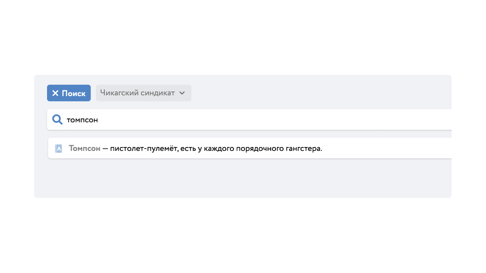 Менеджмент по-гангстерски: помогаем Аль Капоне создать базу знаний - 17