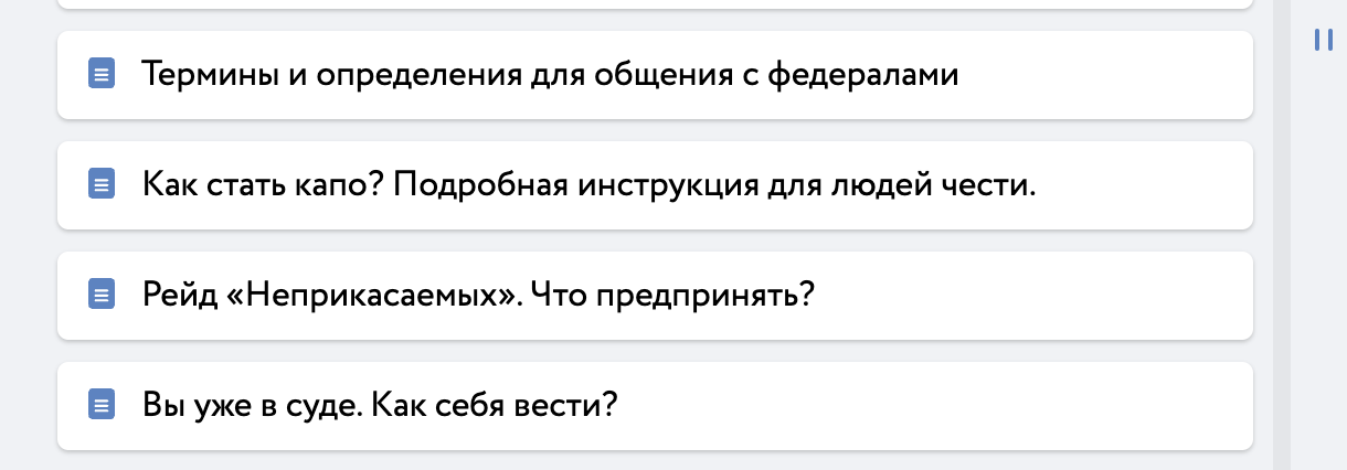 Менеджмент по-гангстерски: помогаем Аль Капоне создать базу знаний - 20