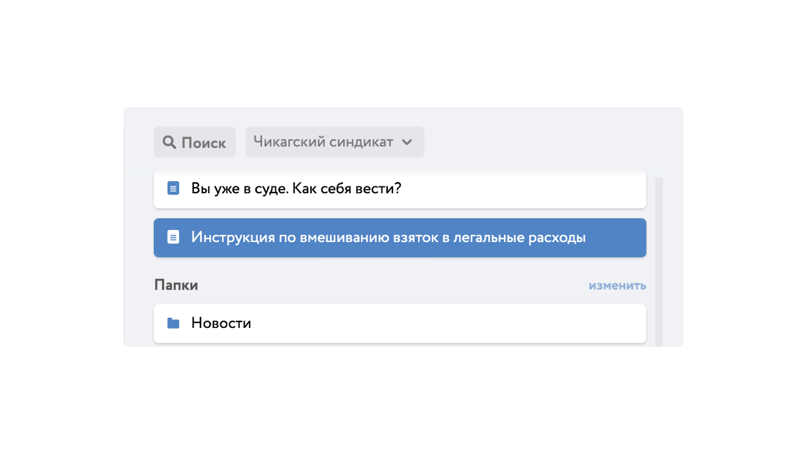 Менеджмент по-гангстерски: помогаем Аль Капоне создать базу знаний - 5