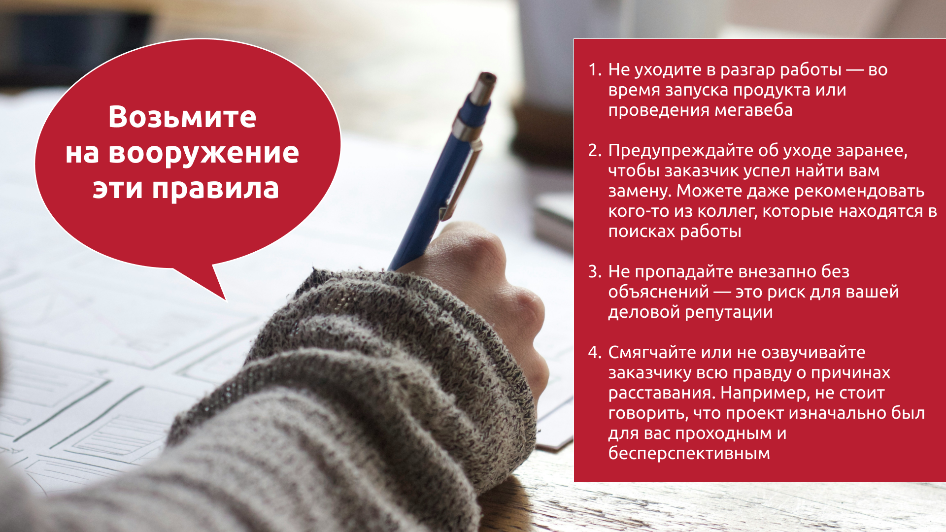 Правила работы, которые я сформировала на личном опыте Правила работы, которые я сформировала на личном опыте