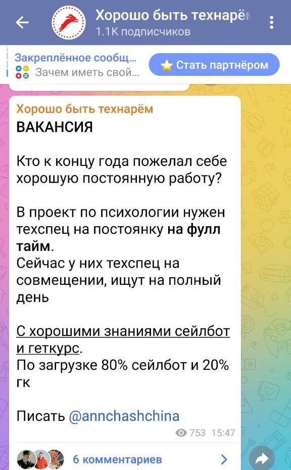 В чатах публикуют вакансии, рекламируют курсы для технарей и делятся другими полезностями В чатах публикуют вакансии, рекламируют курсы для технарей и делятся другими полезностями