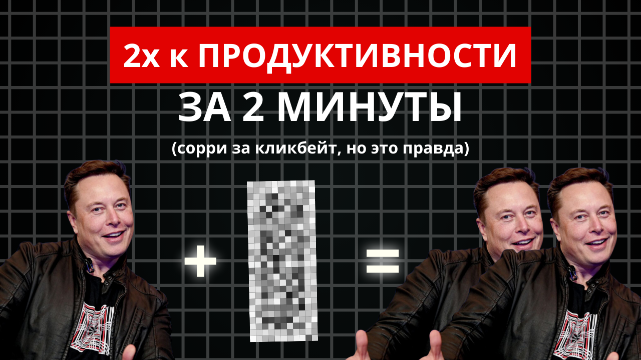 Два 2-минутных правила, чтобы победить прокрастинацию