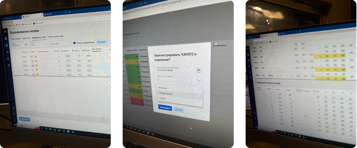Вот тут благодаря обратной связи мы узнали, что технологи путают анализ химии чугуна на предыдущем ковше и текущем (разделили в интерфейсе очень явно), попросили добавить дополнительный статус «Горячий ремонт» для установки, поймали баг с 1970 годом по умолчанию в форме 