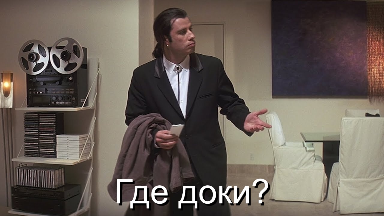 Важность написания документации – зачем, кому, о чем, когда и как - 1