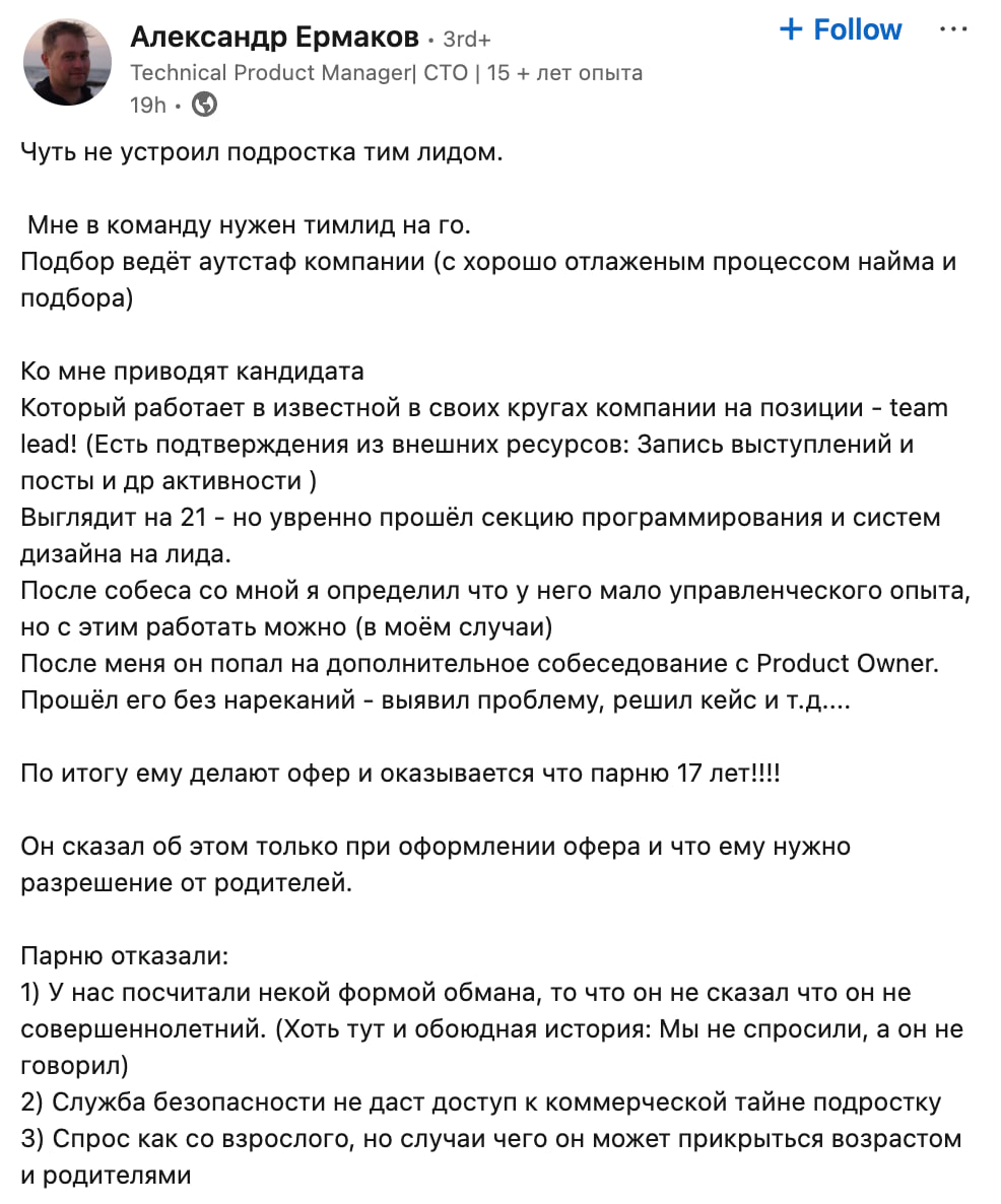 Чуть не устроил подростка тимлидом - 1