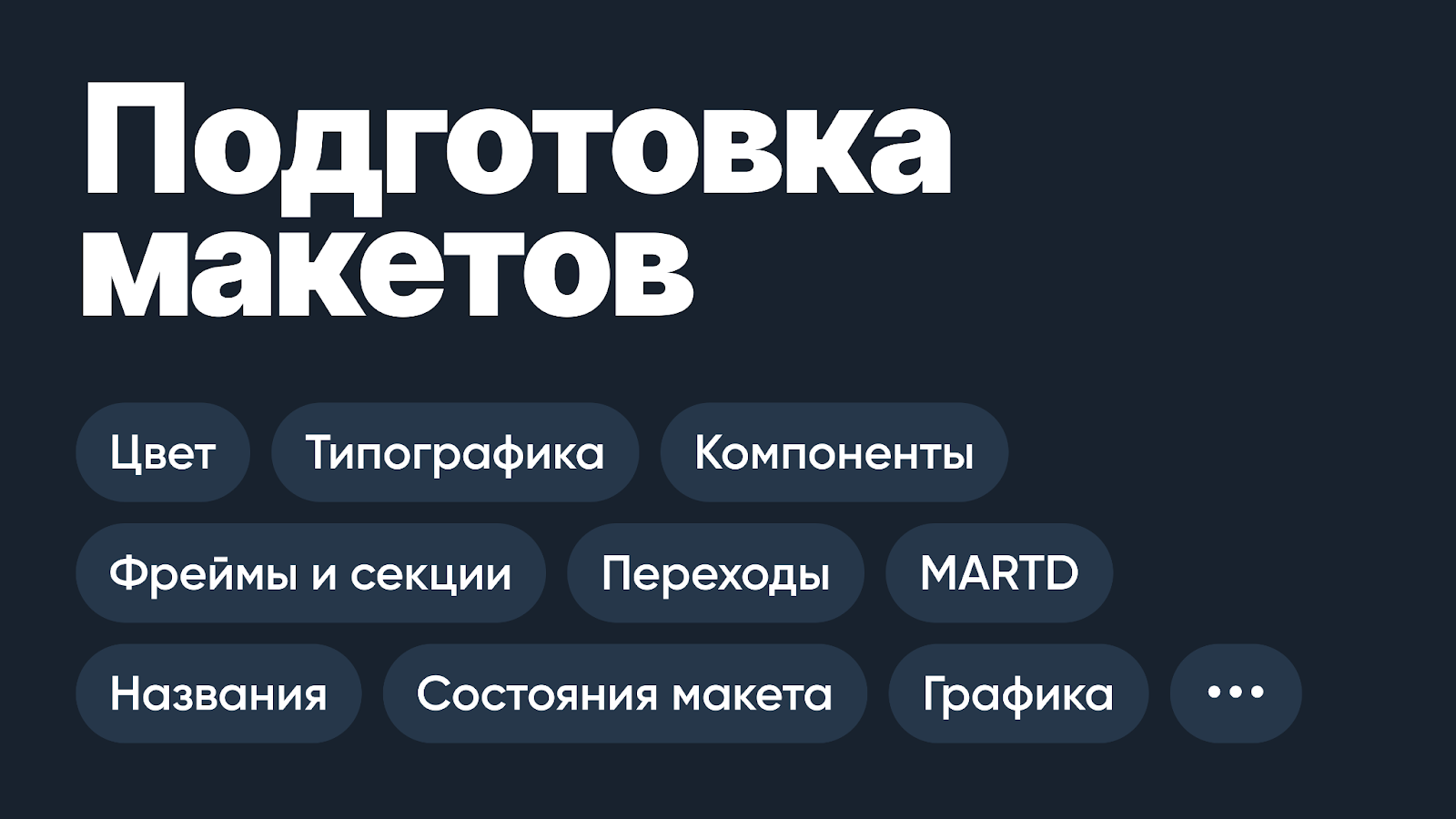 Дизайн и разработка — как передать макеты чтобы не было слёз - 8