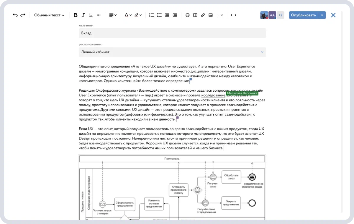 Редактируем статьи всей командой сразу, как в Google Docs.