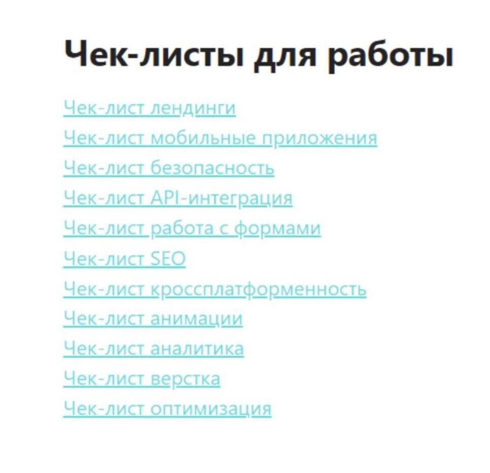 Сначала список чек-листов выглядел так. 