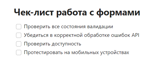 Перед сдачей работы обязательно проверял, все ли условия выполнены.