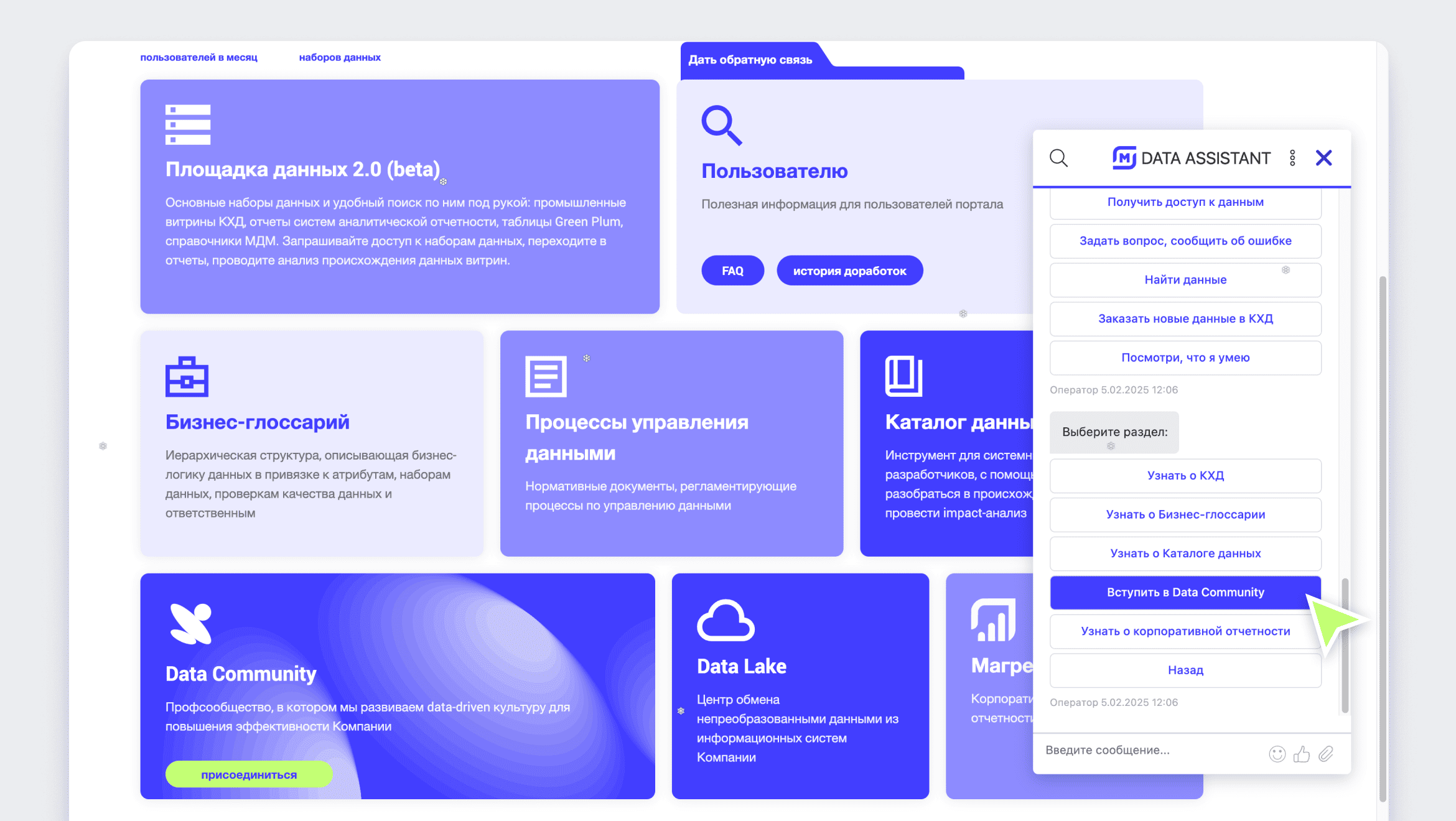 Стартовая страница и чат-бот Magnit Data